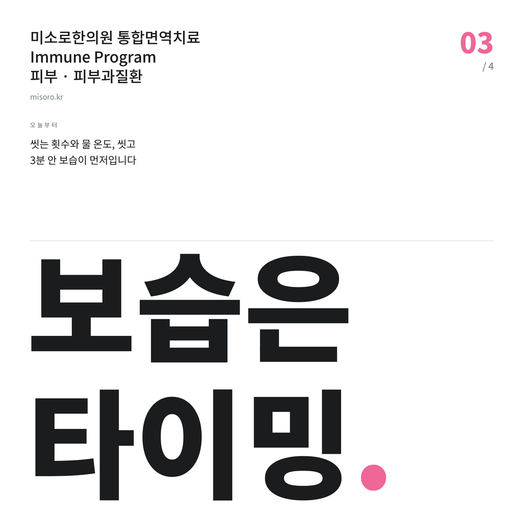 목감 피부과질환 보습은 타이밍