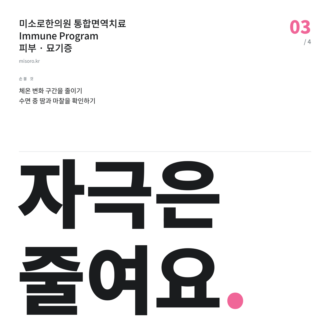 판교동 묘기증 자극은 줄여요