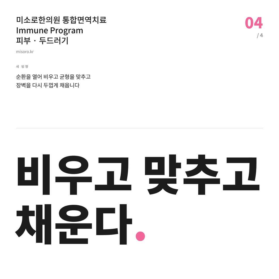 성정동 두드러기 비우고 맞추고 채운다