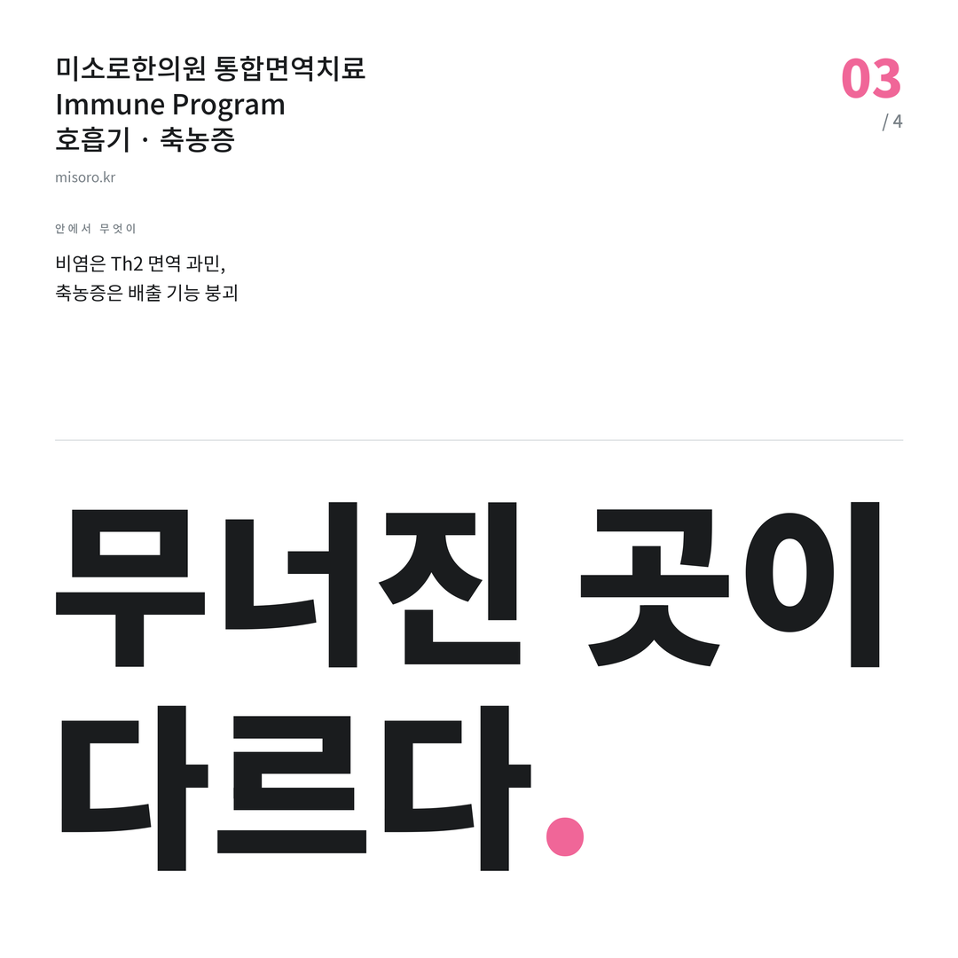 여의도 축농증 무너진 곳이 다르다