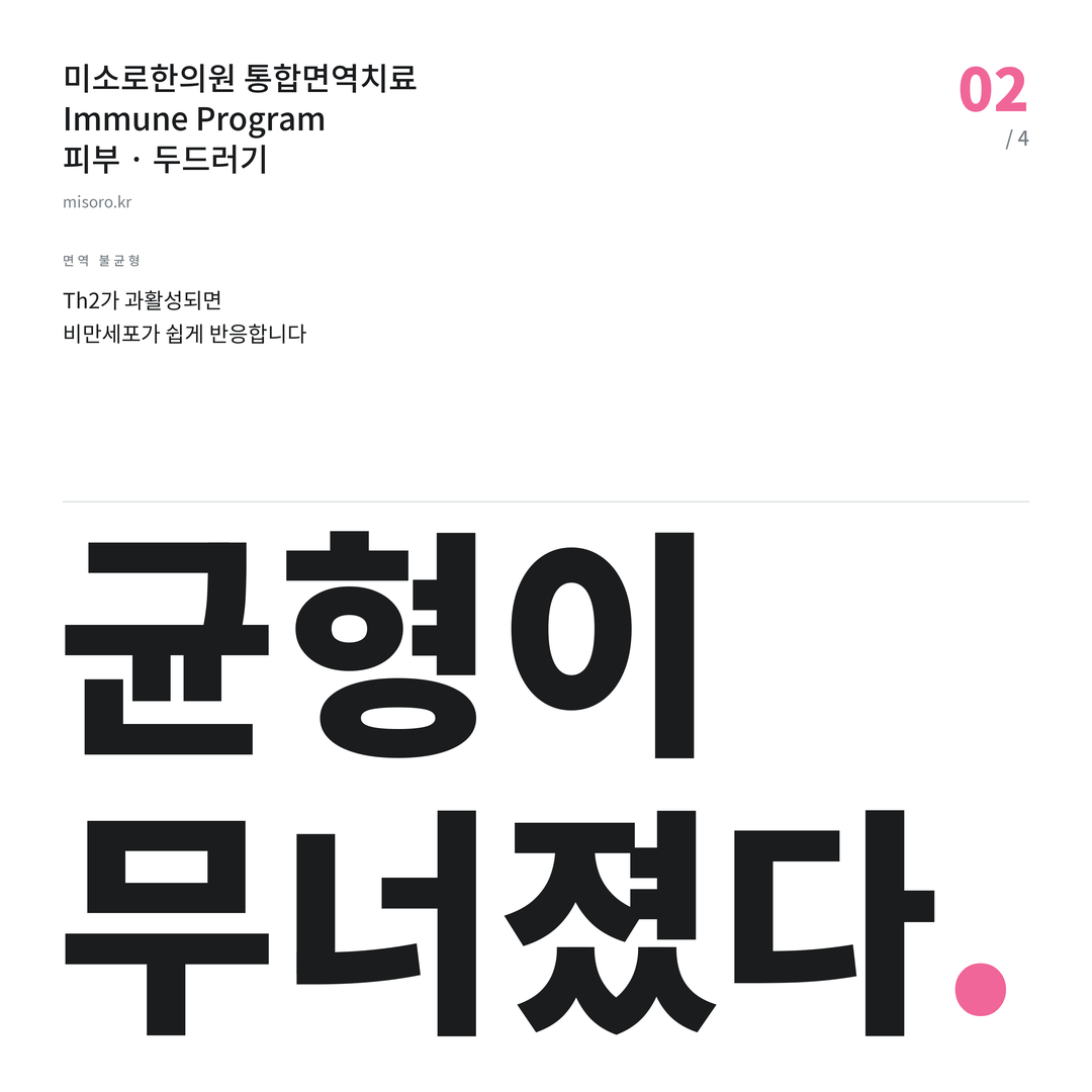 노은동 두드러기 균형이 무너졌다