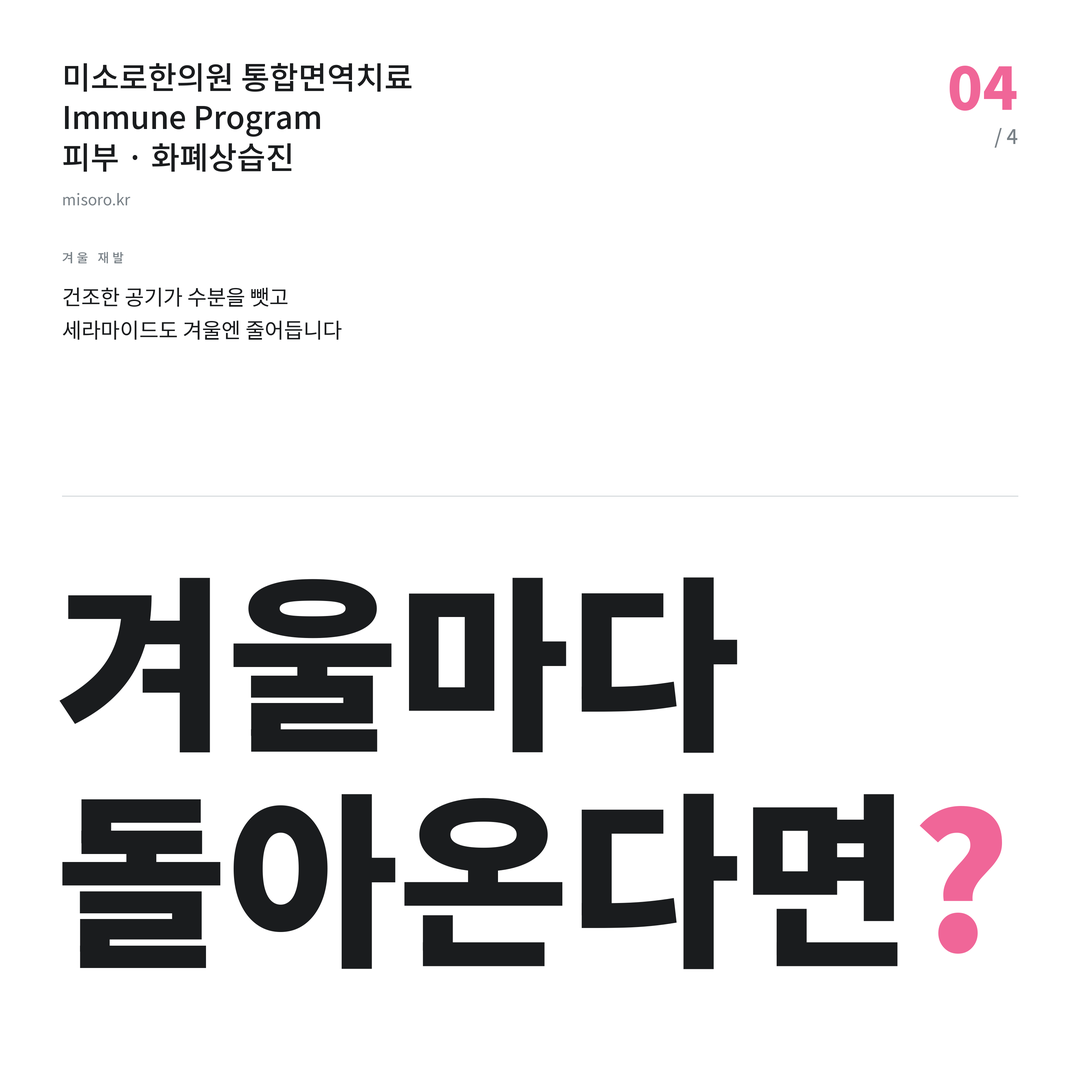 중앙동 화폐상습진 겨울마다 돌아온다면?