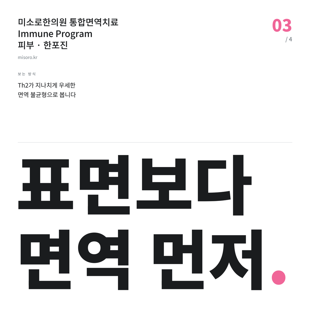 두정동 한포진 표면보다 면역 먼저