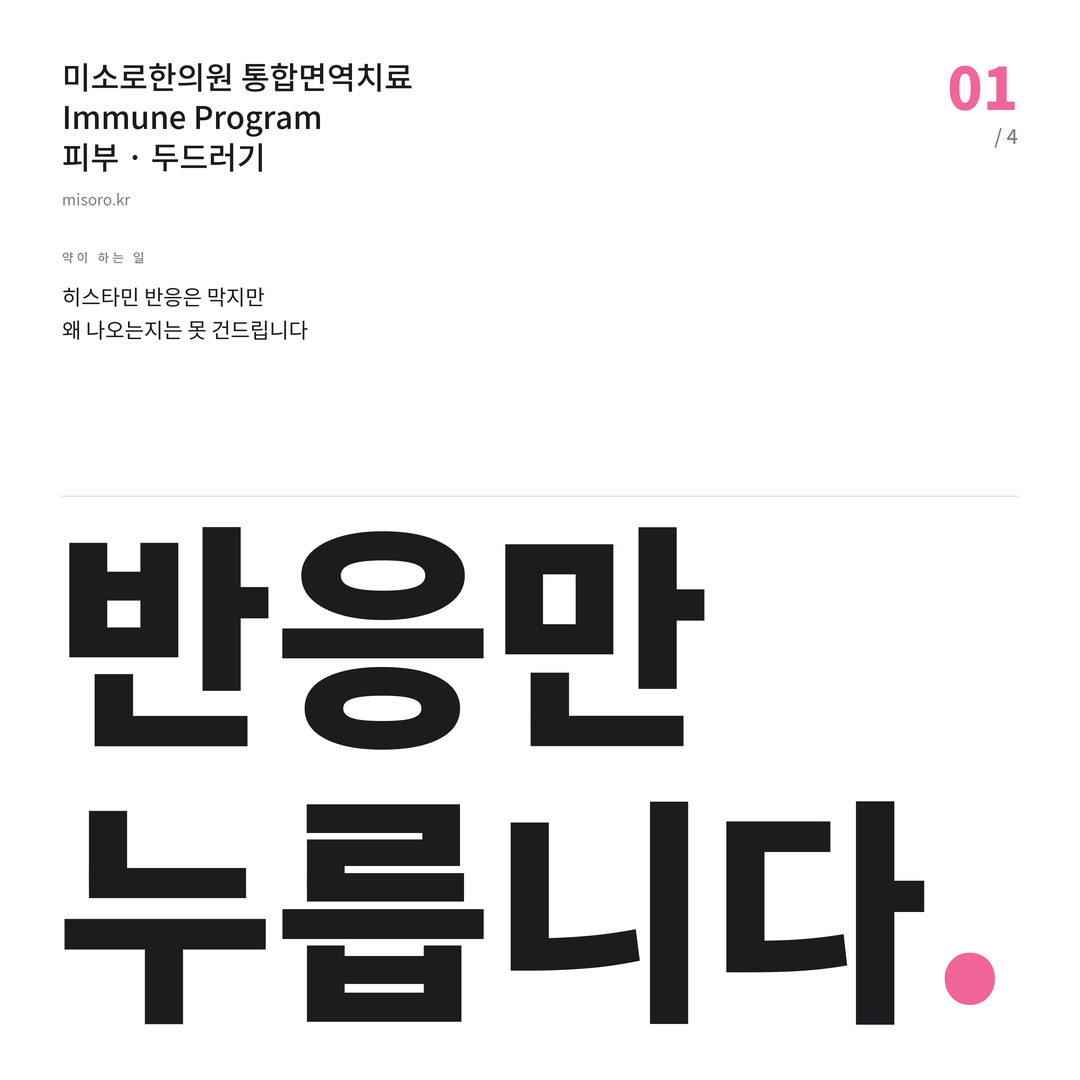 두드러기 반응만 누릅니다