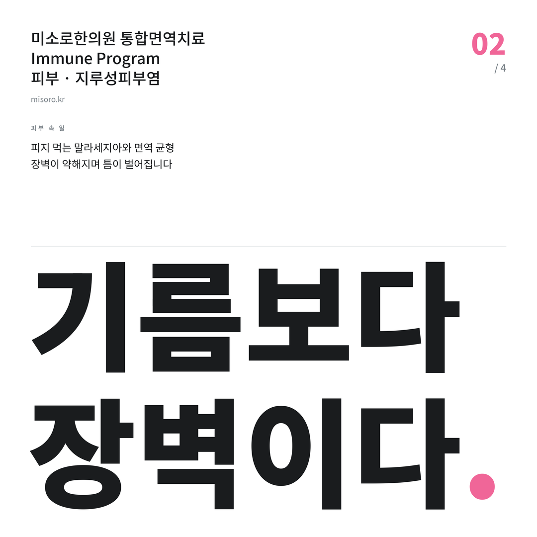월피동 지루성피부염 기름보다 장벽이다