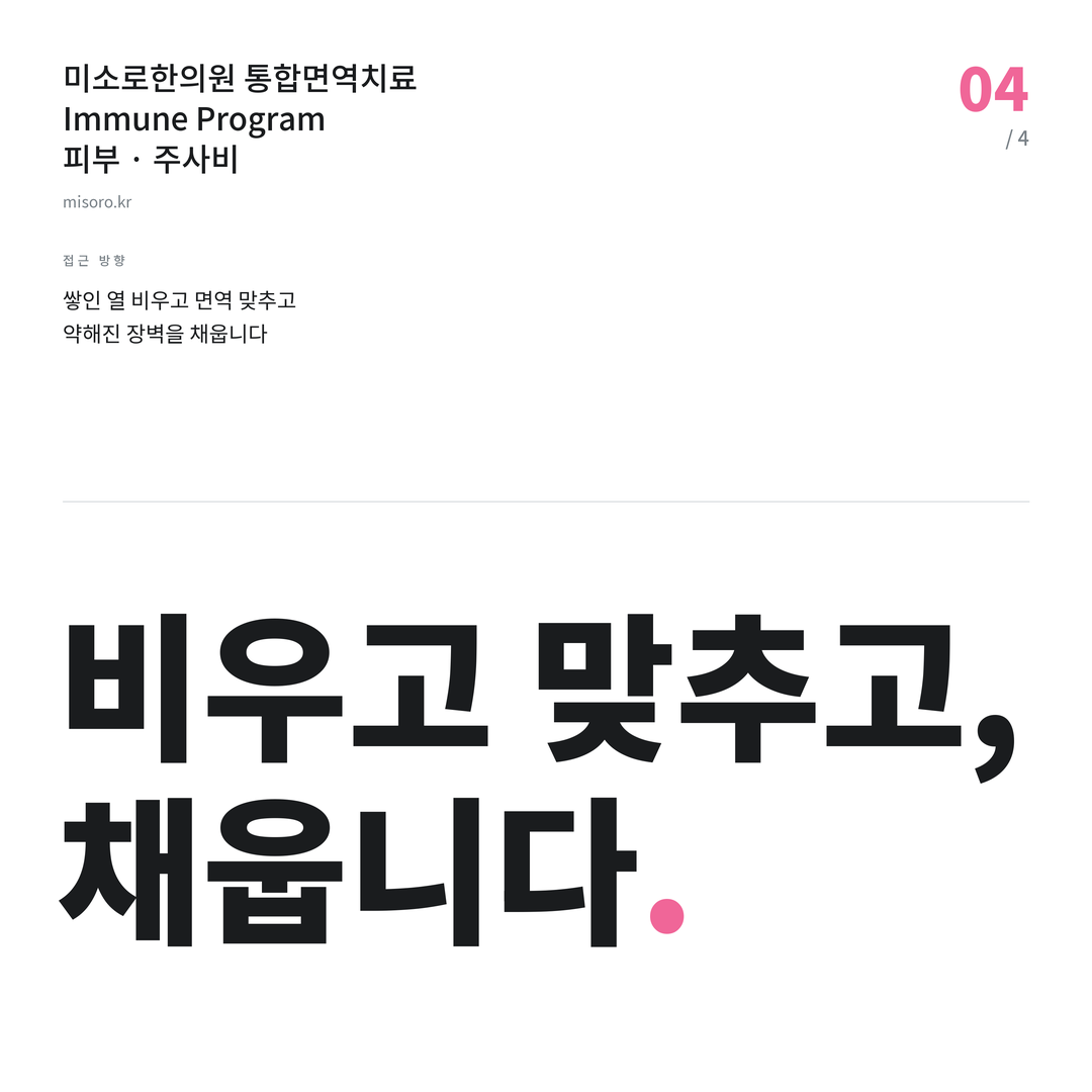 온양 주사비 비우고 맞추고, 채웁니다