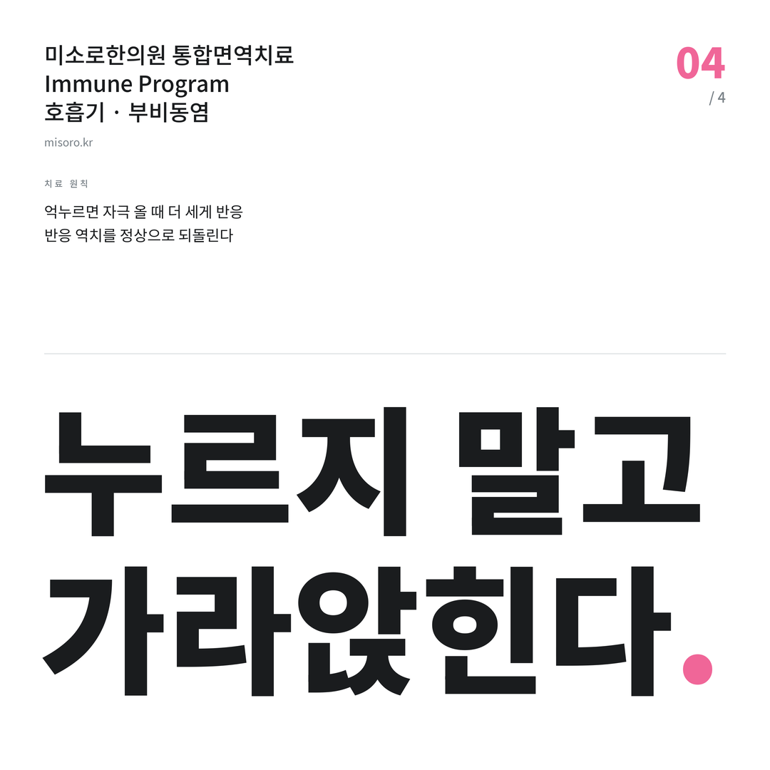 부비동염 누르지 말고 가라앉힌다