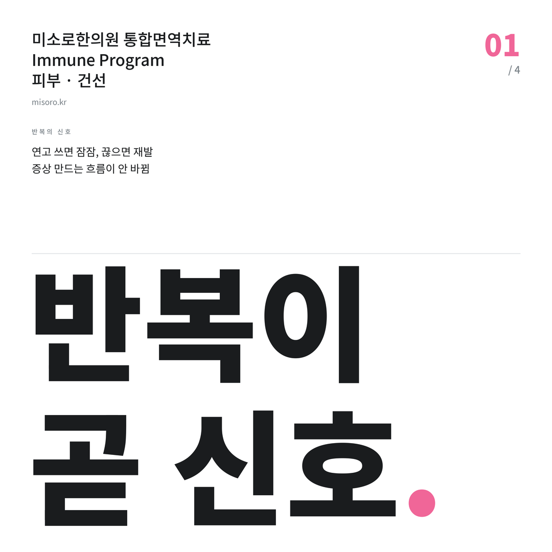 시흥 건선 반복이 곧 신호