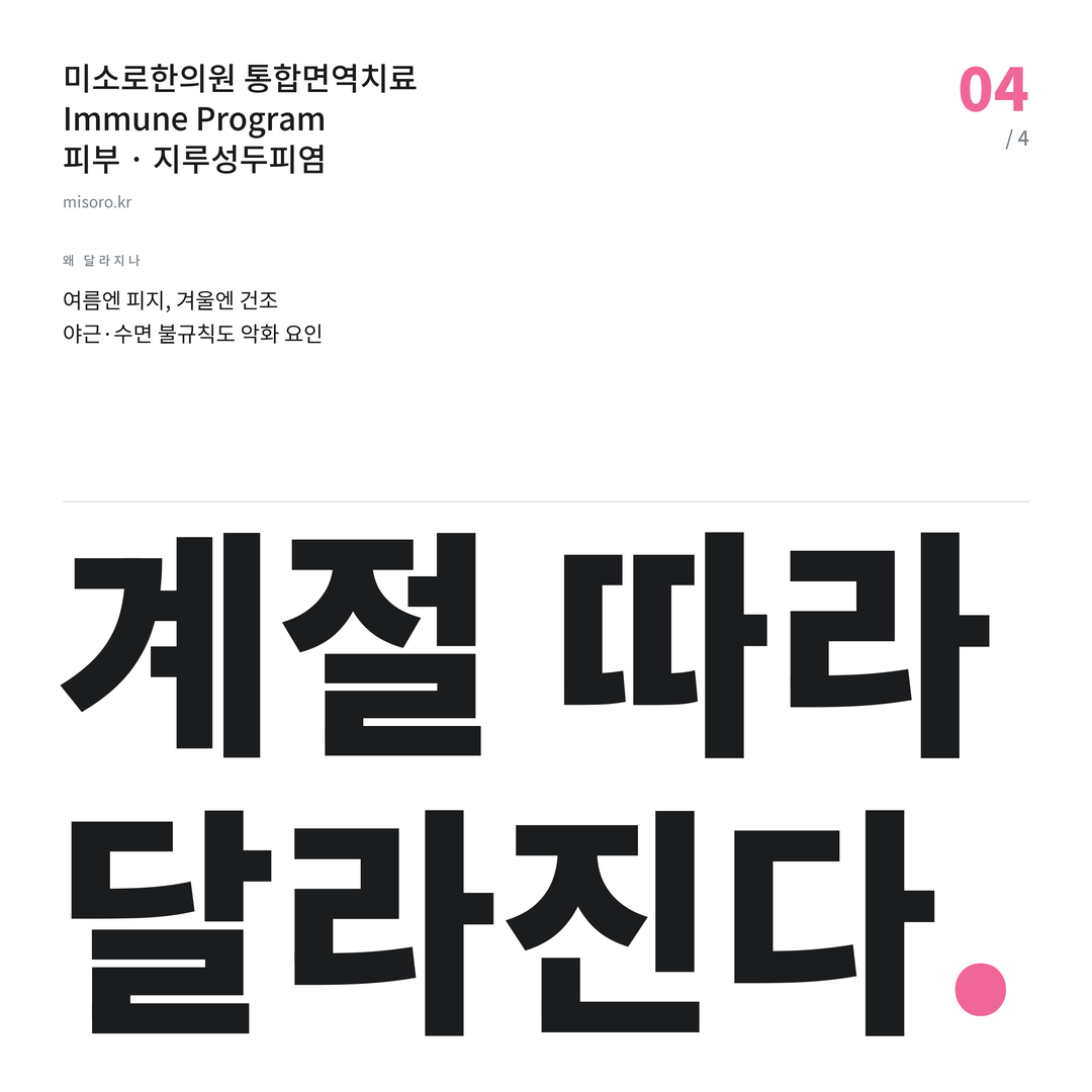 송천동 지루성두피염 계절 따라 달라진다