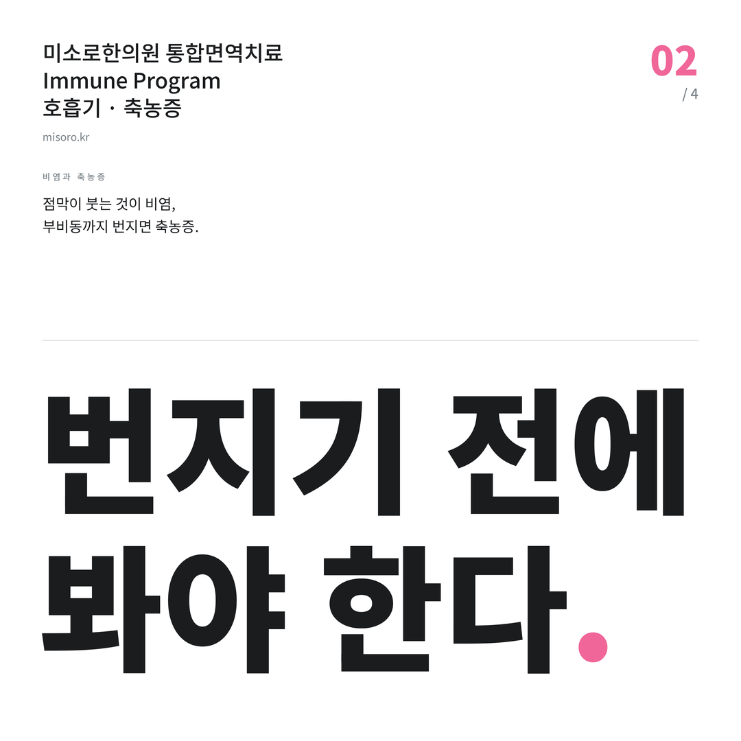 축농증 번지기 전에 봐야 한다