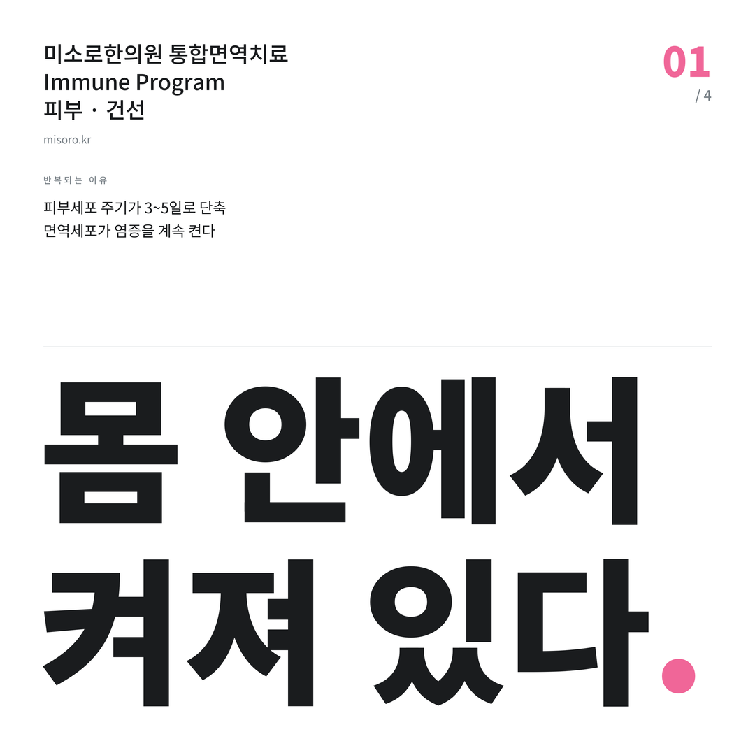 목동 건선 몸 안에서 켜져 있다