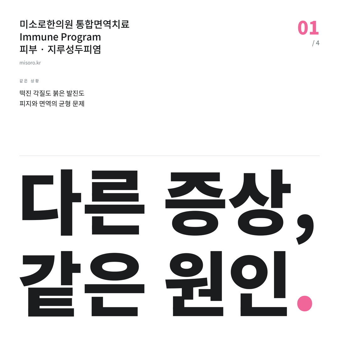 판교 지루성두피염 다른 증상, 같은 원인