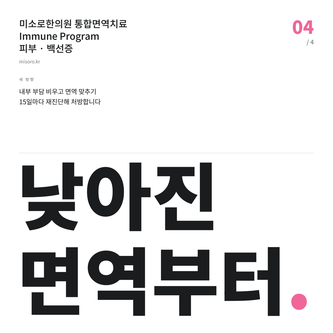 반석동 백선증 낮아진 면역부터