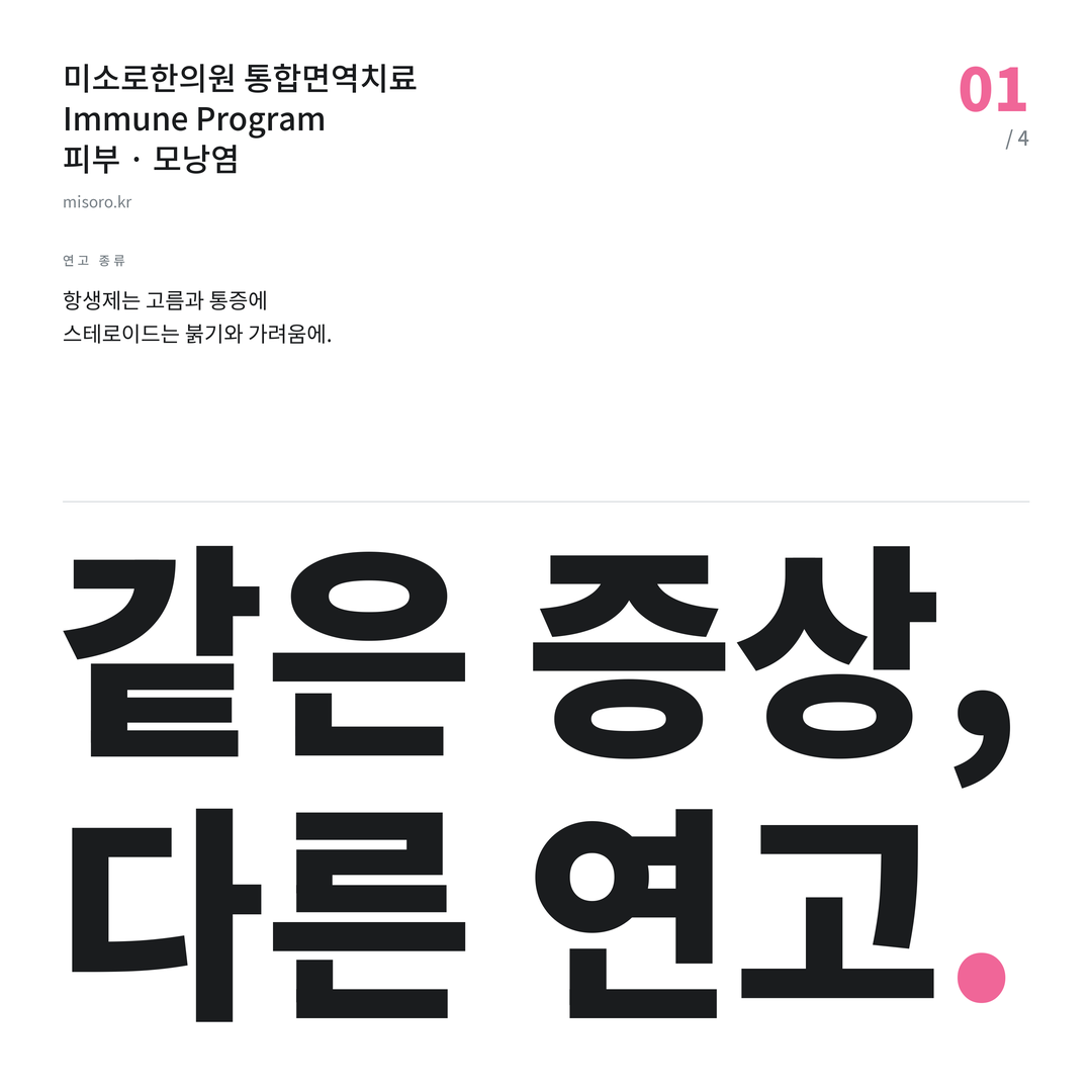 대전 모낭염 같은 증상, 다른 연고