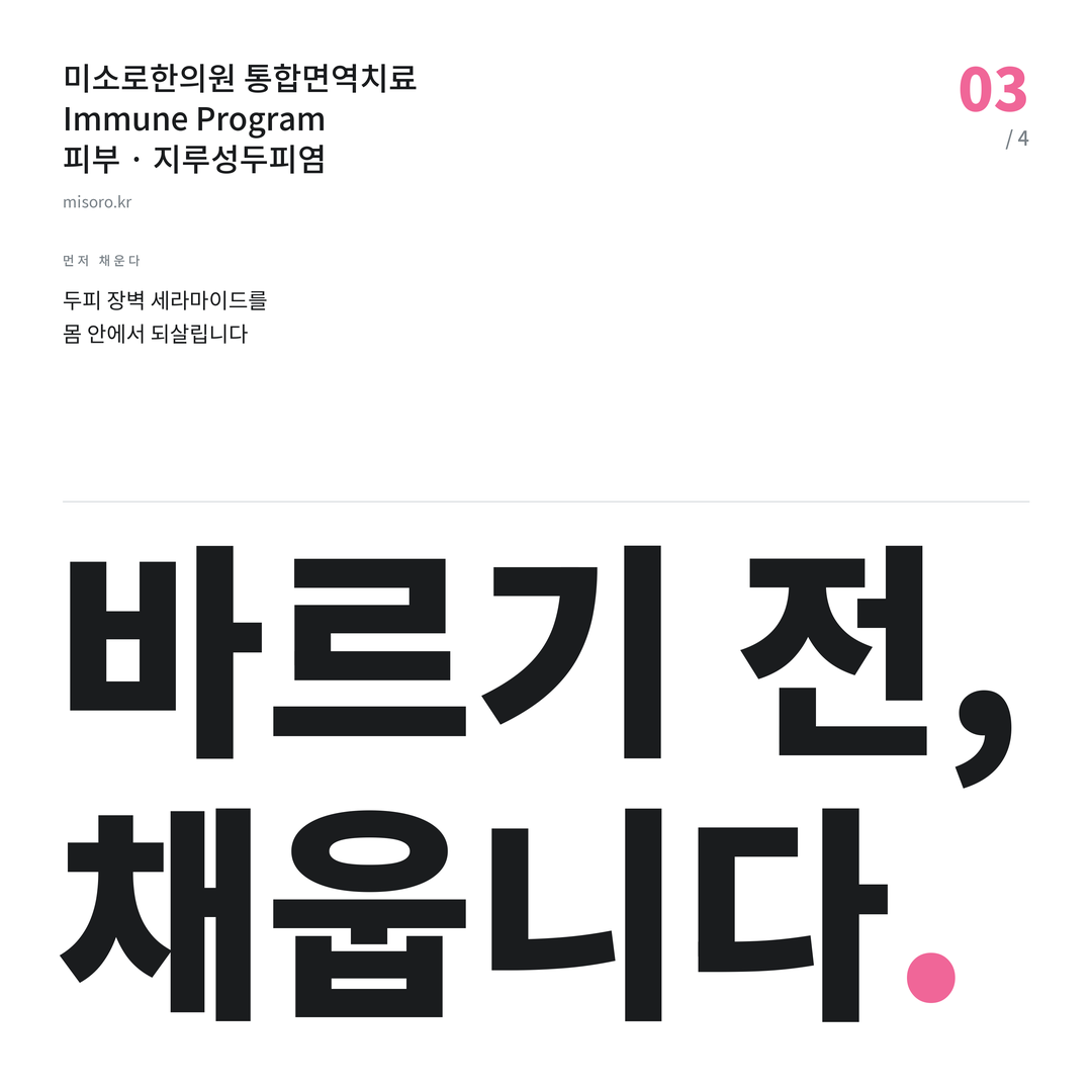 장현 지루성두피염 바르기 전, 채웁니다