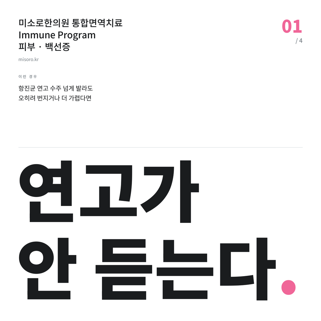 배방 백선증 연고가 안 듣는다