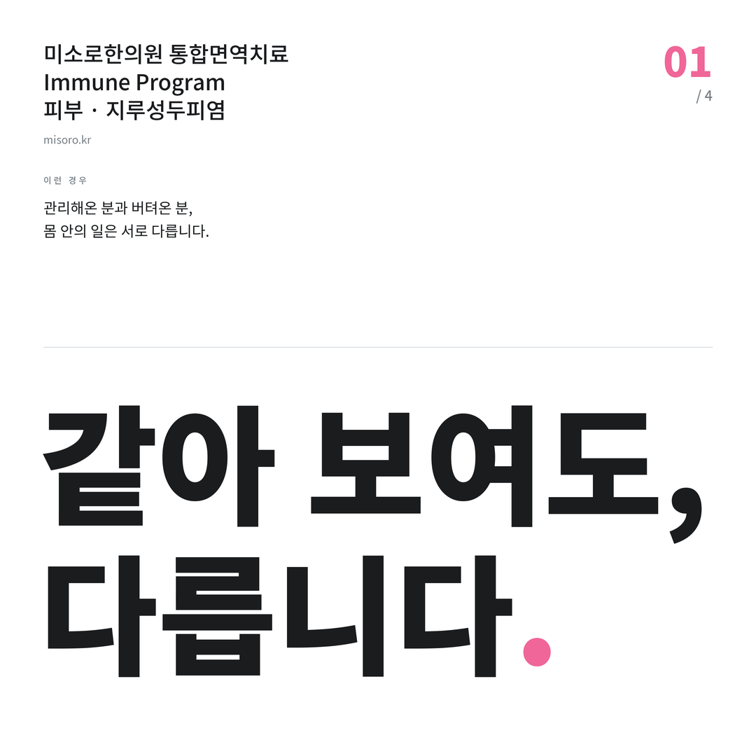 부천 지루성두피염 같아 보여도, 다릅니다