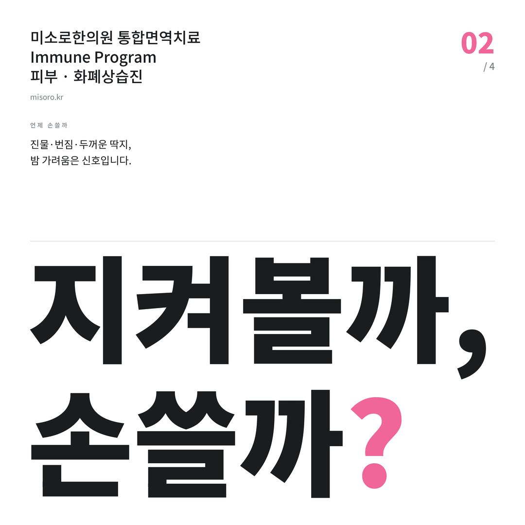 온양 화폐상습진 지켜볼까, 손쓸까?