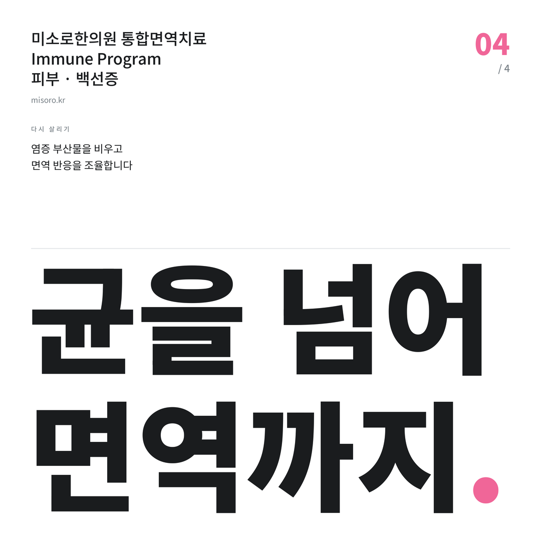 검단 백선증 균을 넘어 면역까지