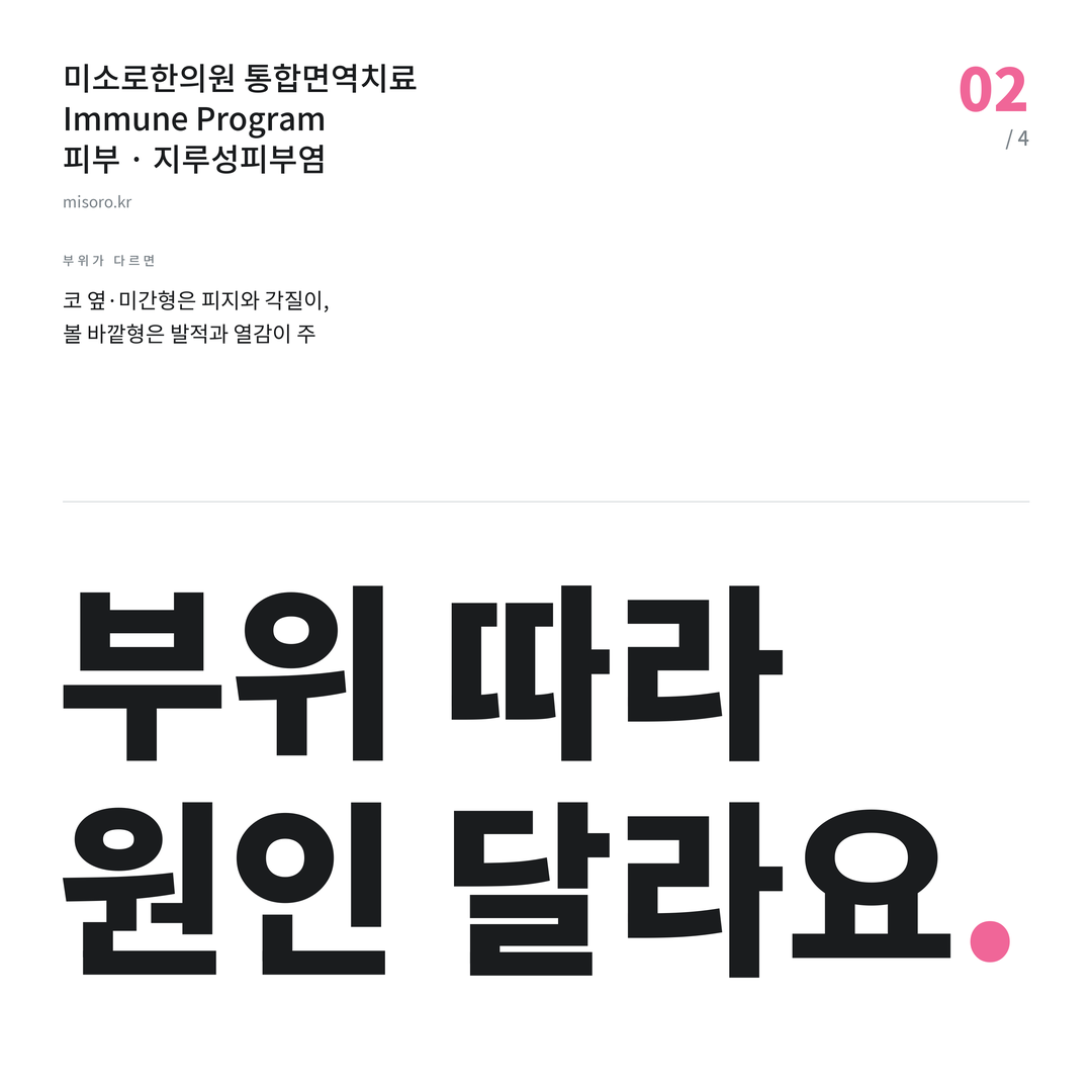지루성피부염 부위 따라 원인 달라요