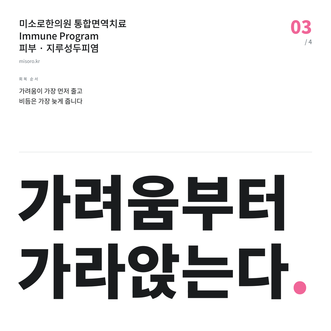 조치원 지루성두피염 가려움부터 가라앉는다