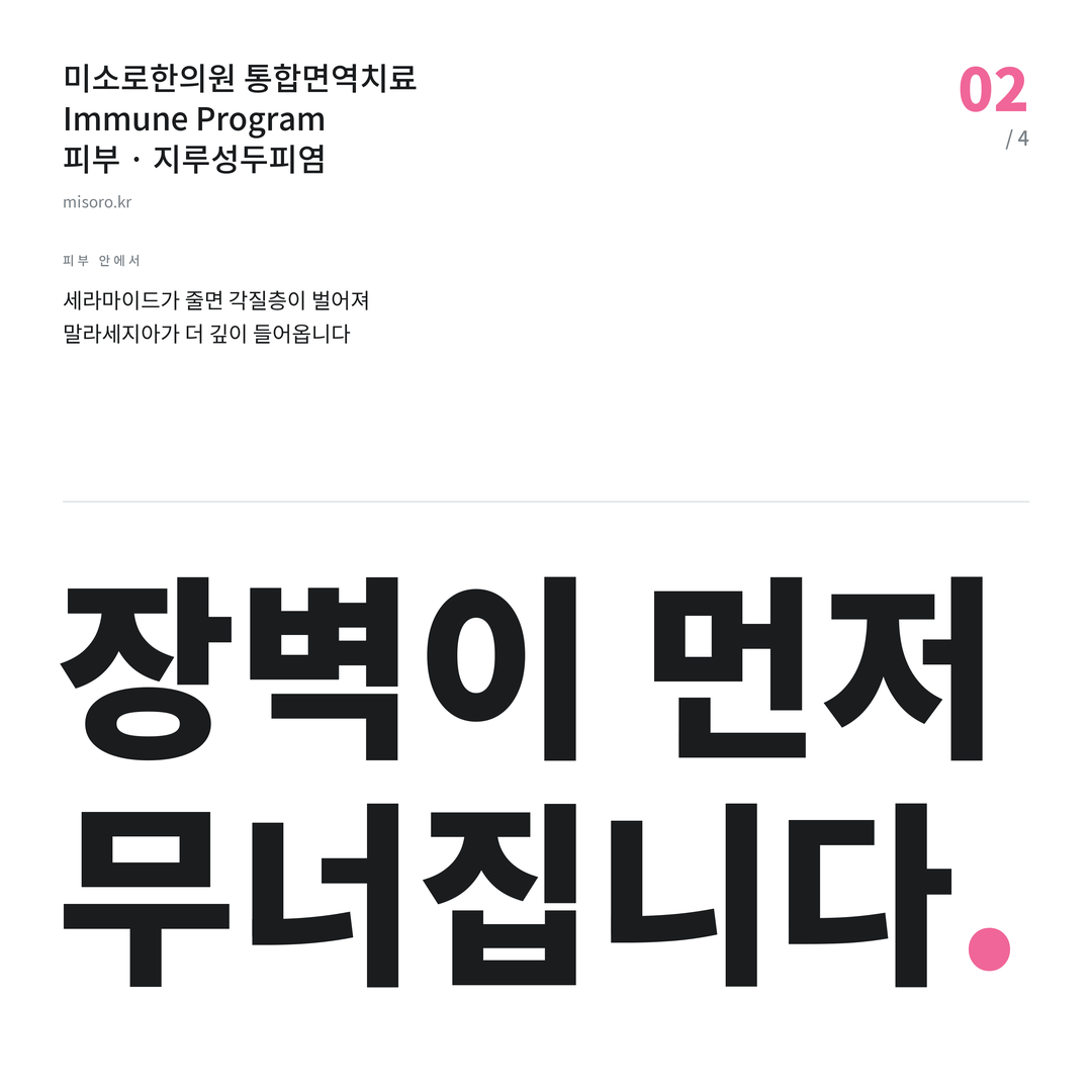 완주 지루성두피염 장벽이 먼저 무너집니다