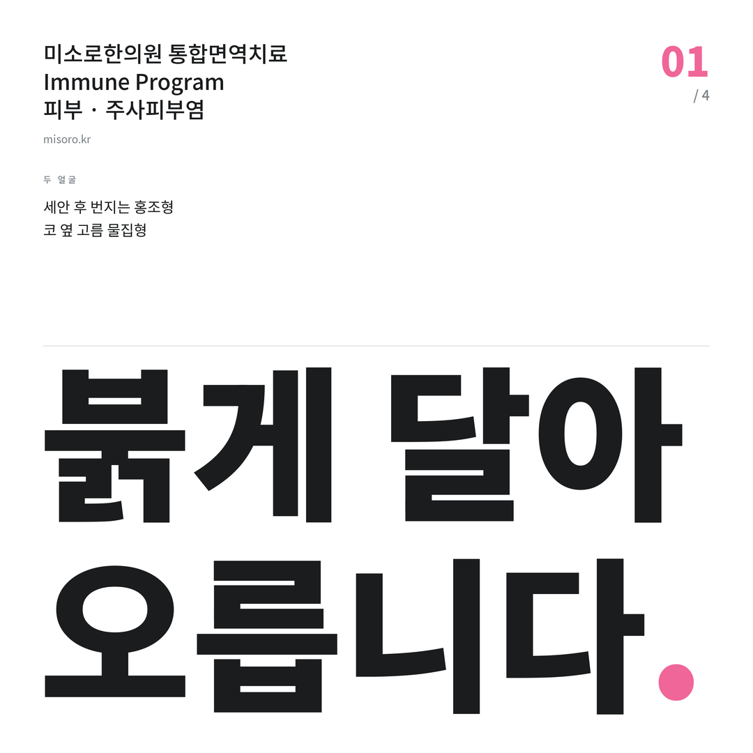 시흥 주사피부염 붉게 달아 오릅니다