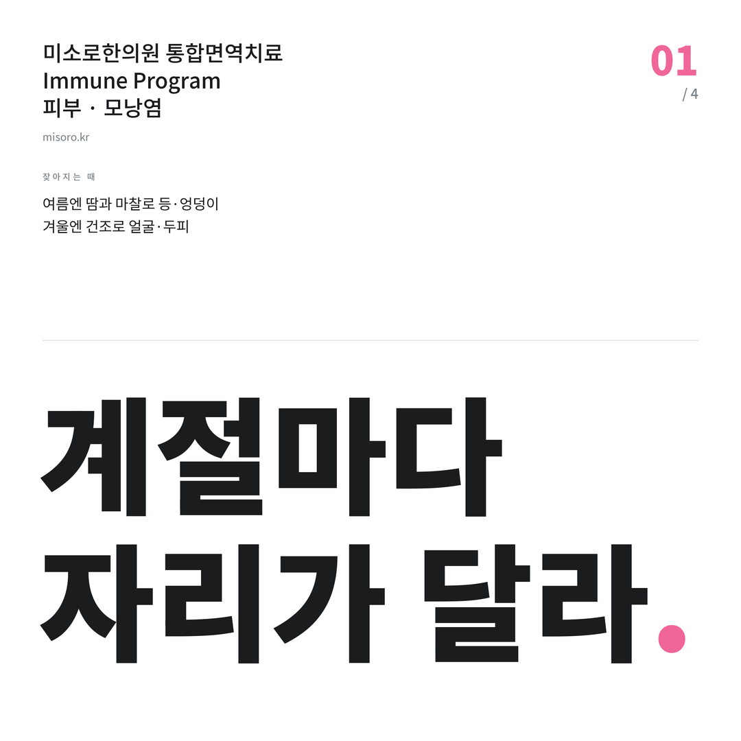 쌍용동 모낭염 계절마다 자리가 달라