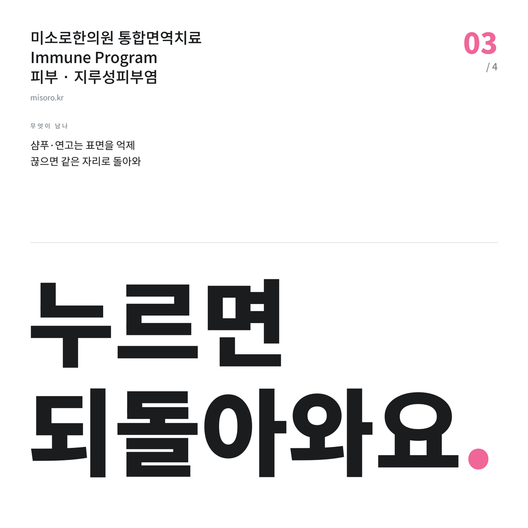 고덕 지루성피부염 누르면 되돌아와요