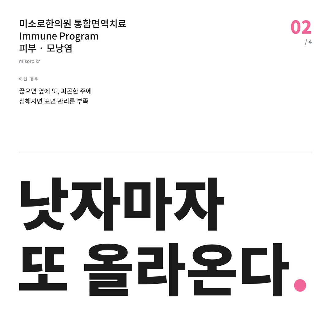 세류동 모낭염 낫자마자 또 올라온다