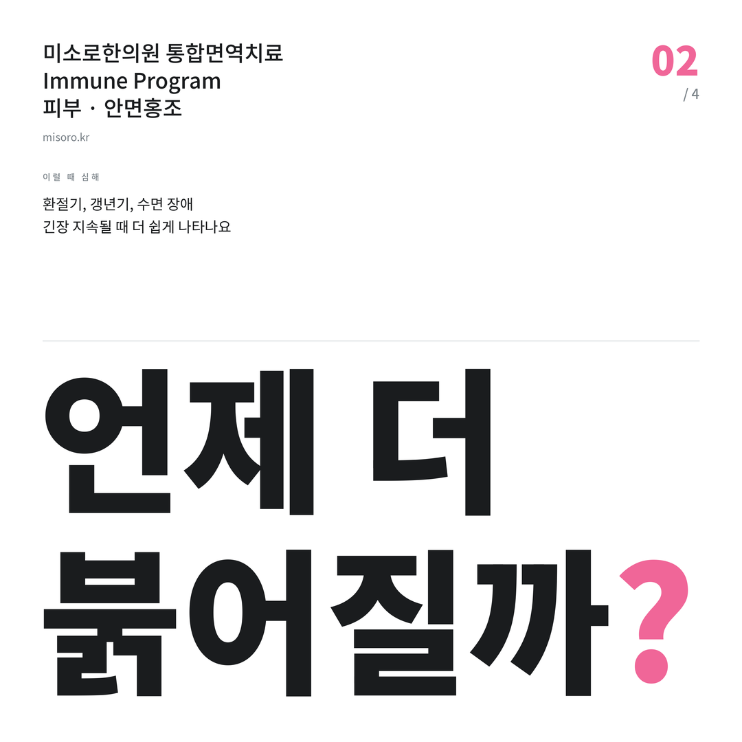 여의도 안면홍조 언제 더 붉어질까?