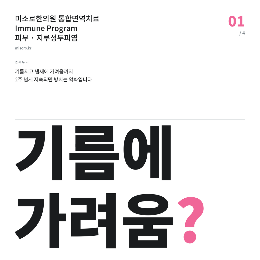 권선동 지루성두피염 기름에 가려움?