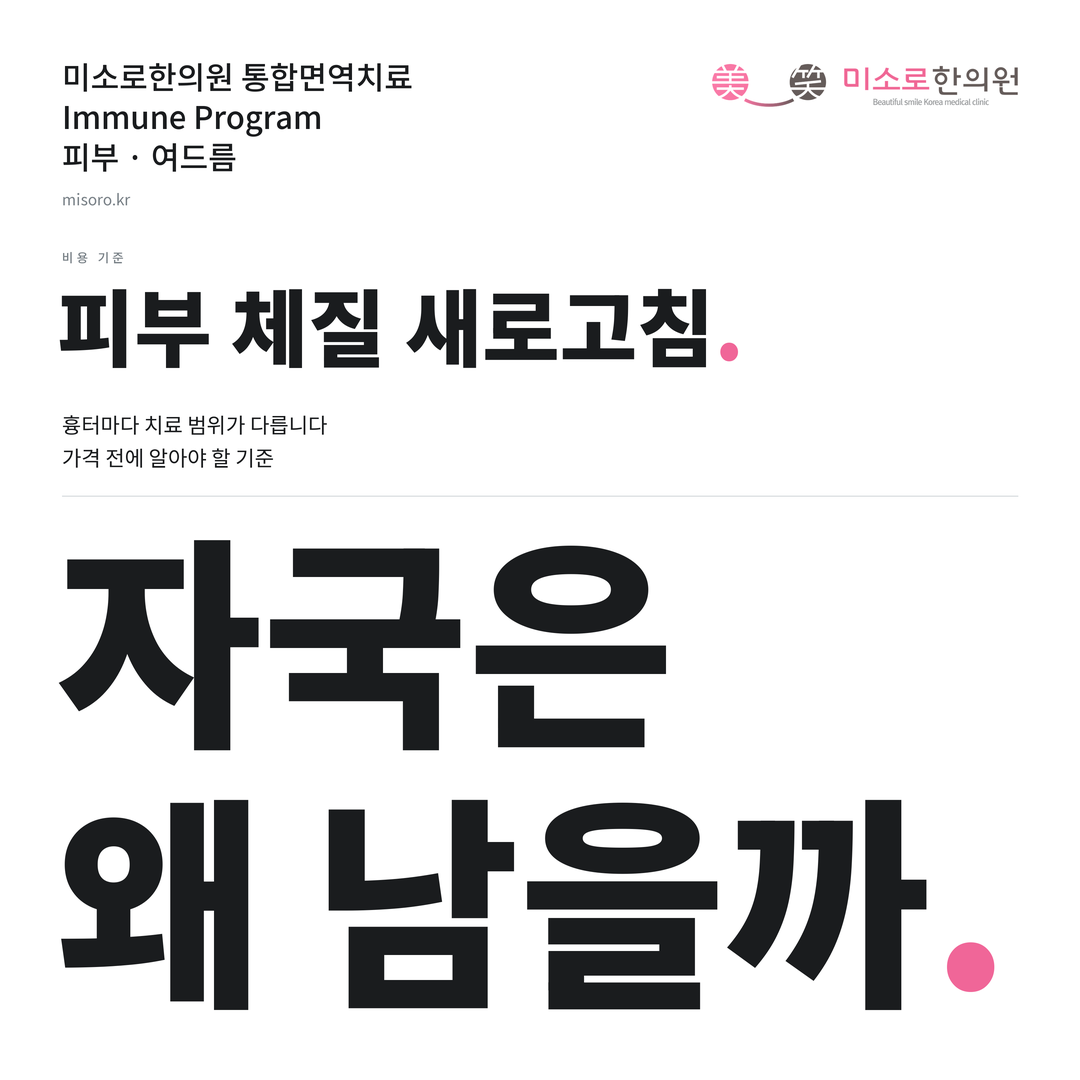 여드름 카드뉴스 표지 - 자국은 왜 남을까