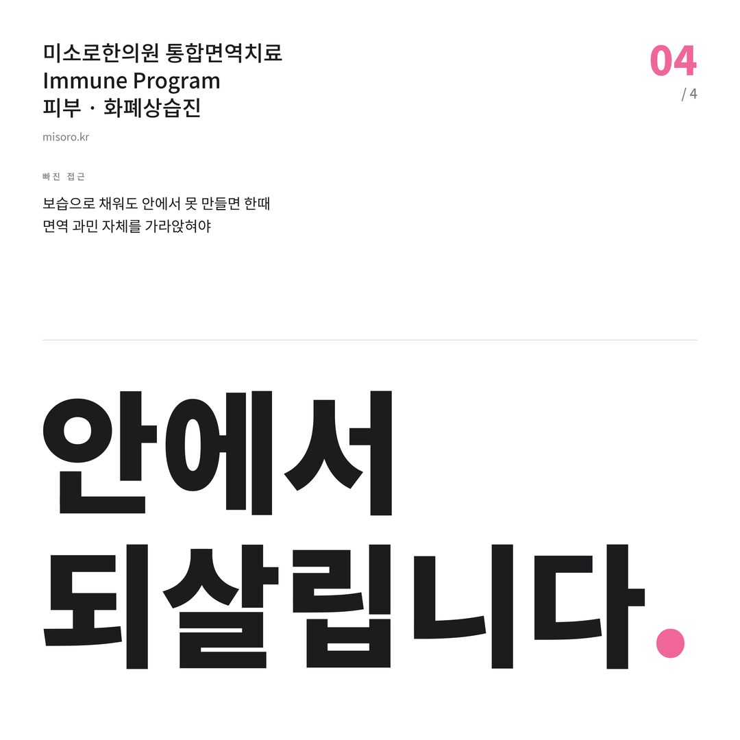 이매동 화폐상습진 안에서 되살립니다
