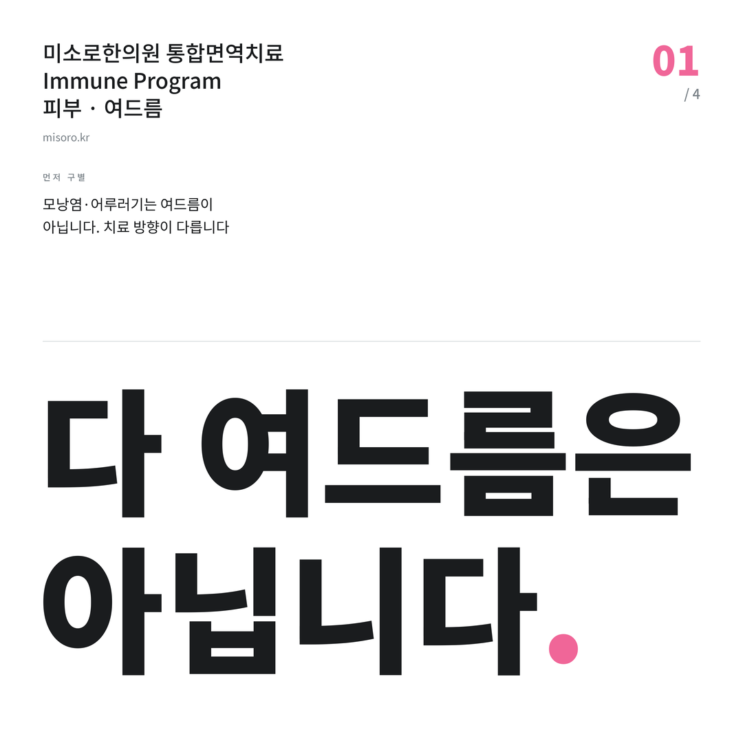 광명 여드름 다 여드름은 아닙니다