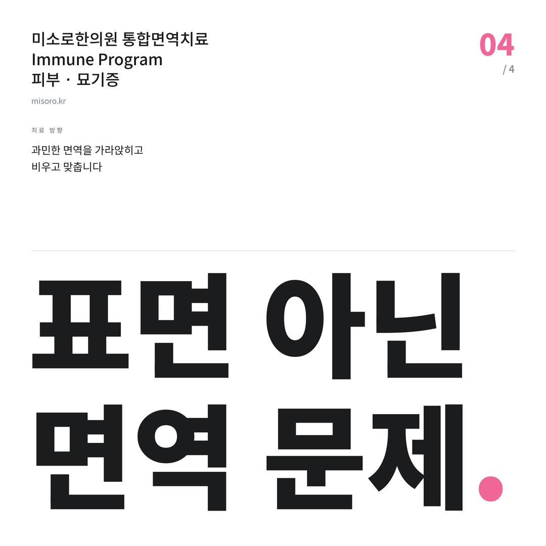 김포 묘기증 표면 아닌 면역 문제