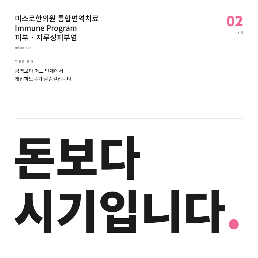 시흥 지루성피부염 돈보다 시기입니다