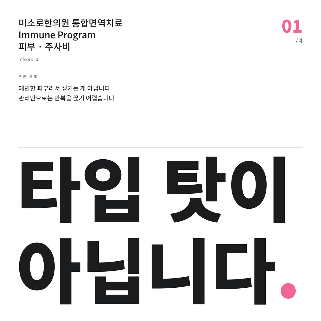지제 주사비 타입 탓이 아닙니다