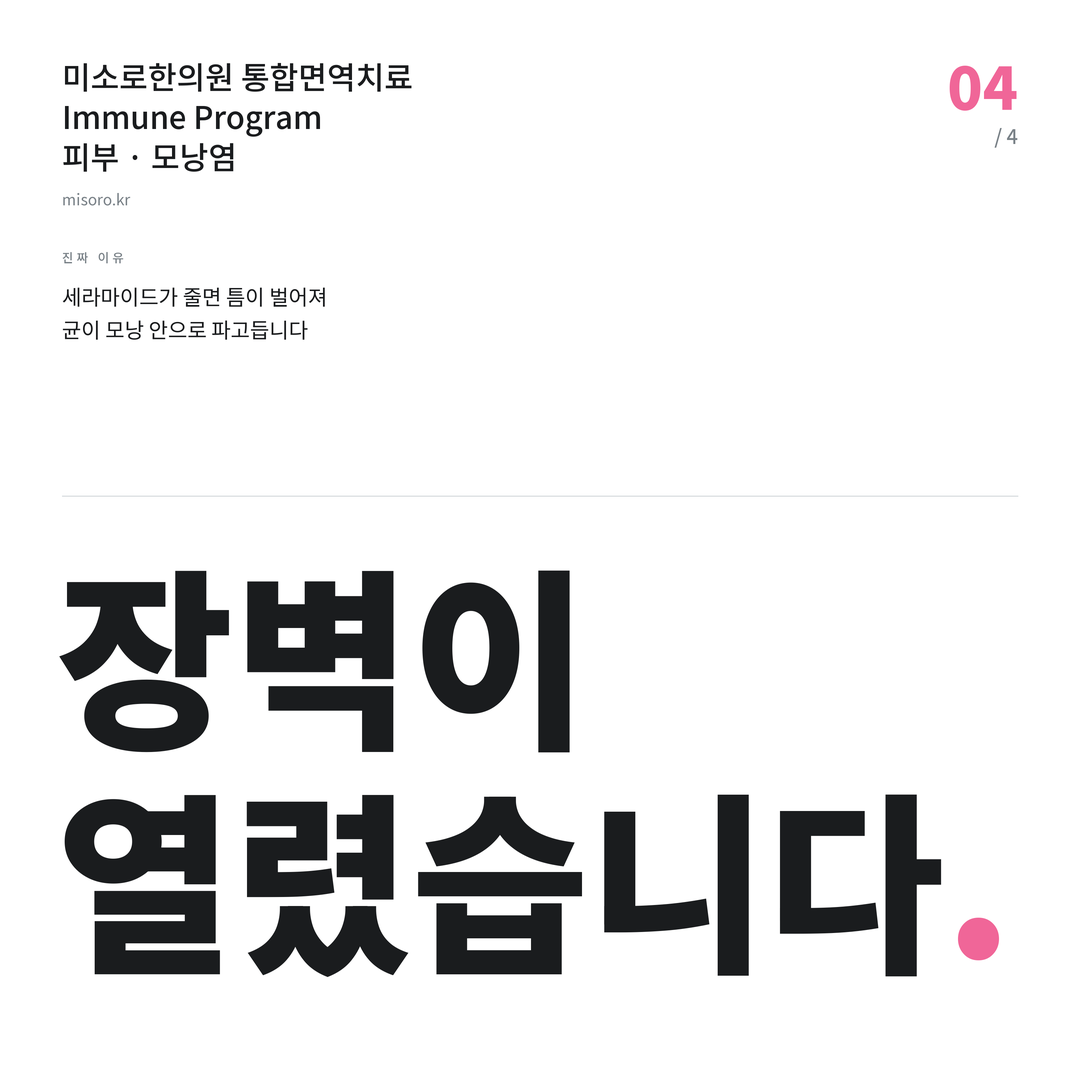 상동 모낭염 장벽이 열렸습니다