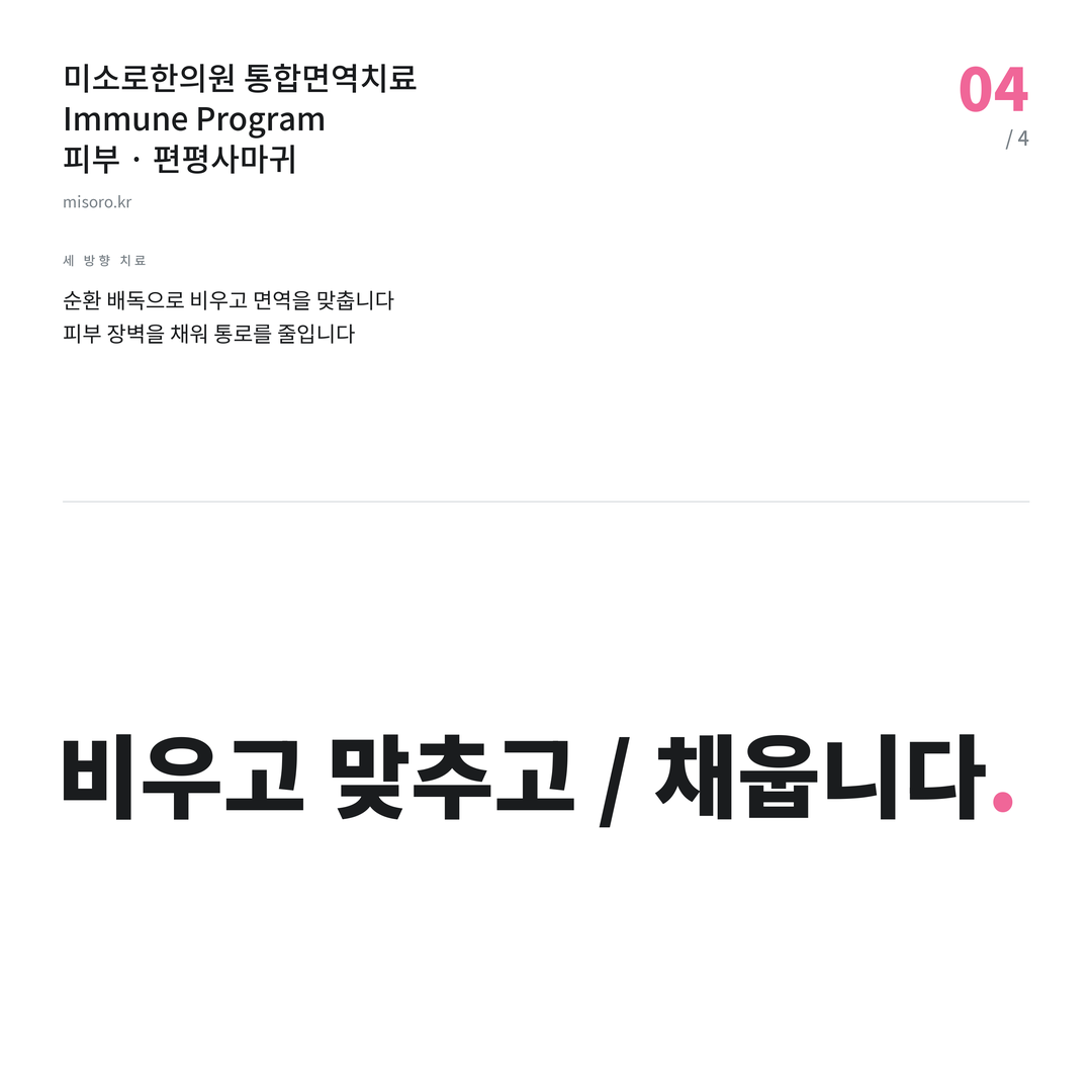 계산동 편평사마귀 비우고 맞추고 / 채웁니다
