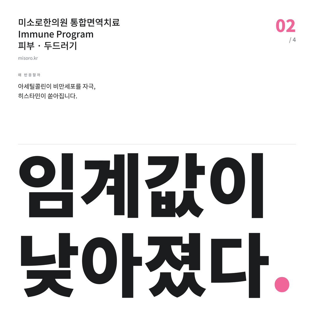 권선동 두드러기 임계값이 낮아졌다