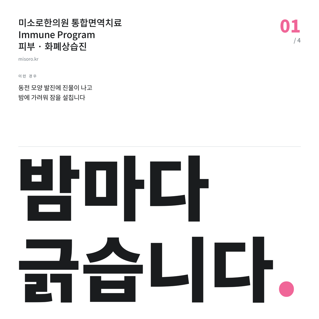 조치원 화폐상습진 밤마다 긁습니다