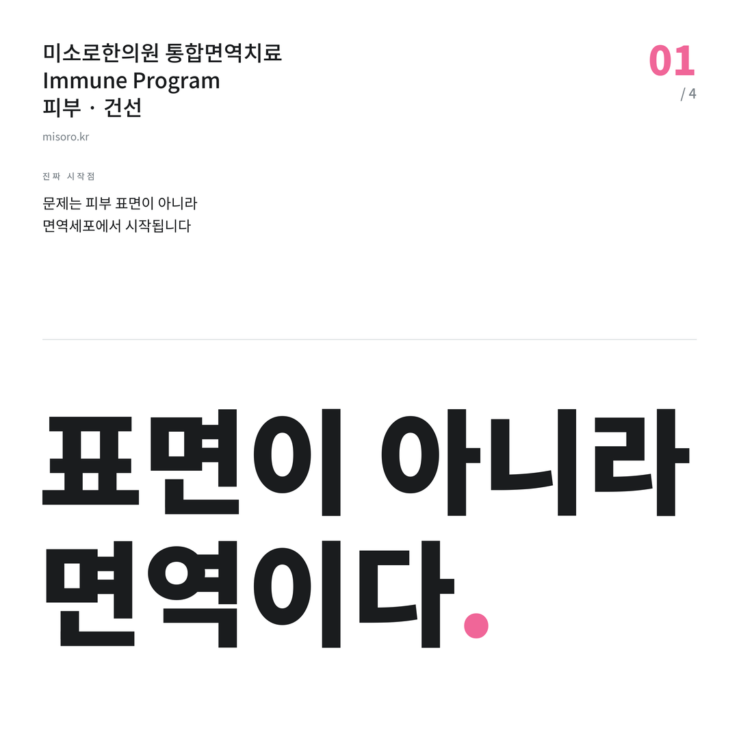정자동 건선 표면이 아니라 면역이다