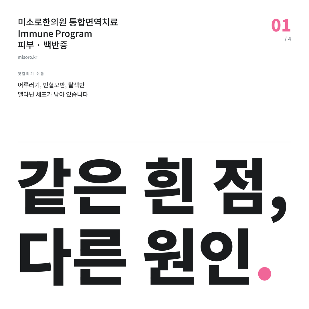 신부동 백반증 같은 흰 점, 다른 원인