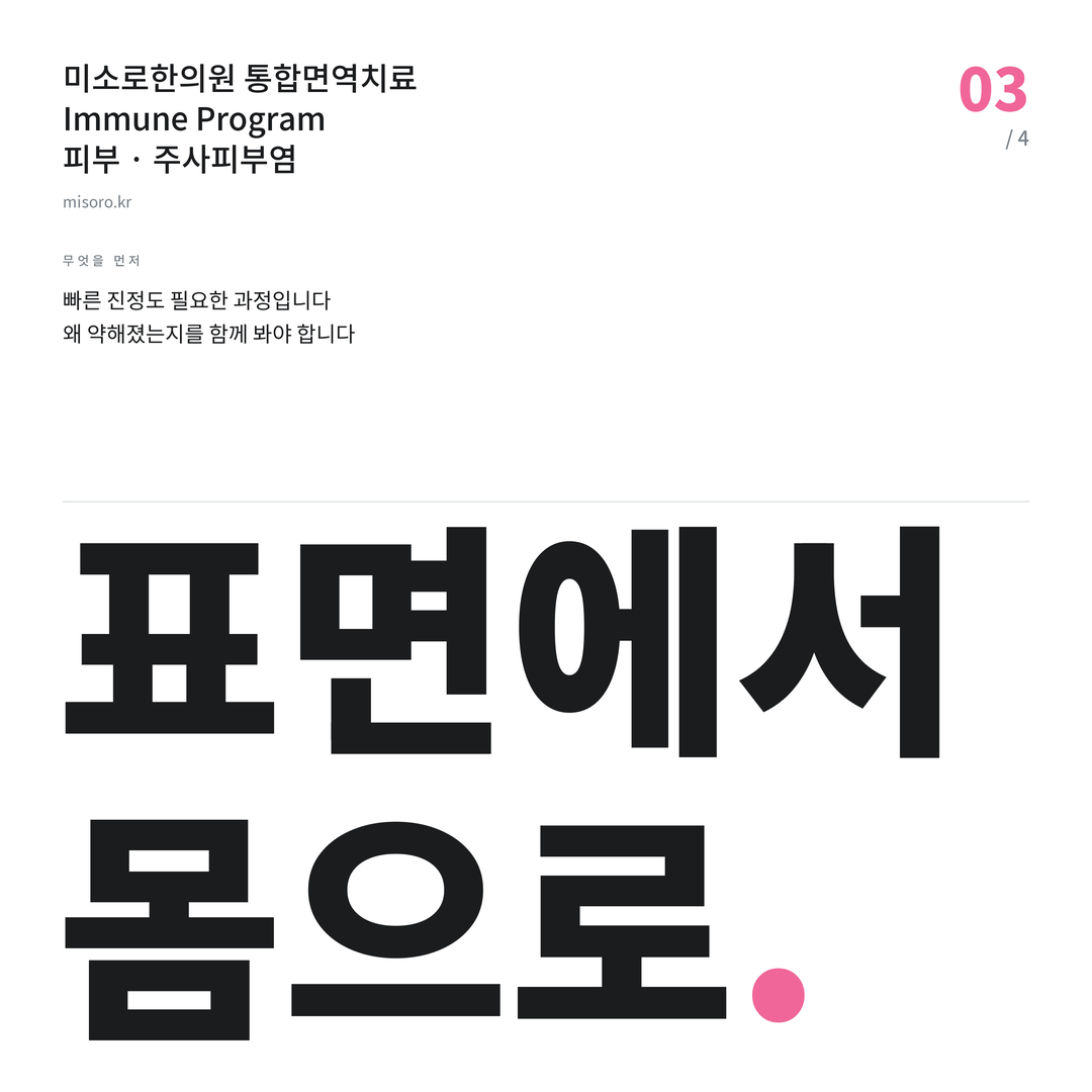 부개동 주사피부염 표면에서 몸으로