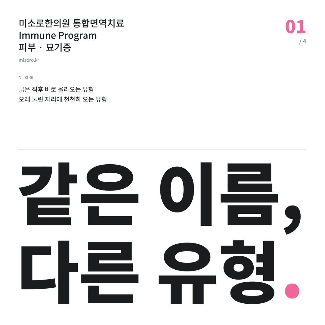 목감 묘기증 같은 이름, 다른 유형
