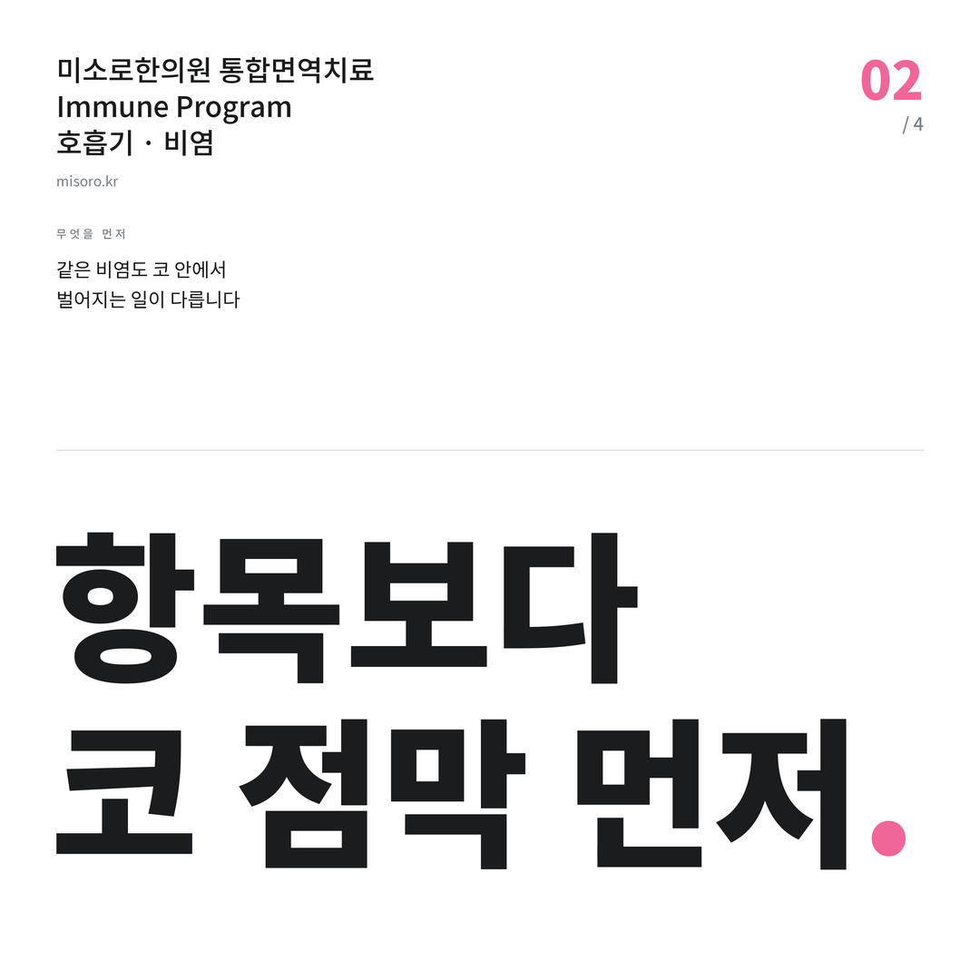 권선동 비염 항목보다 코 점막 먼저