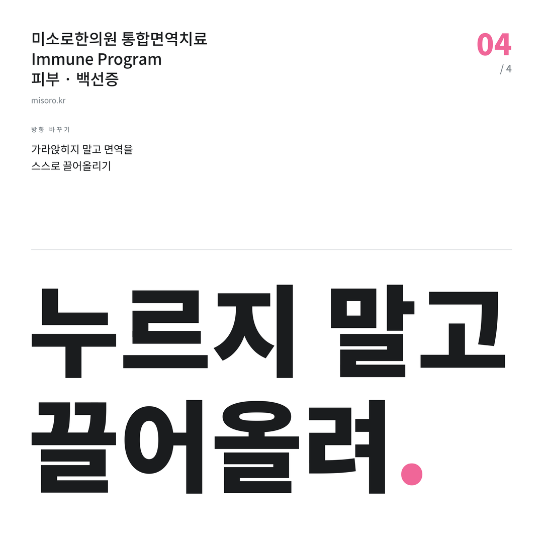 목동 백선증 누르지 말고 끌어올려