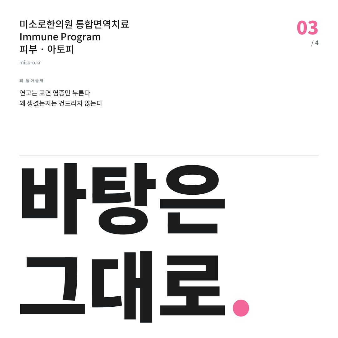 공덕 아토피 바탕은 그대로