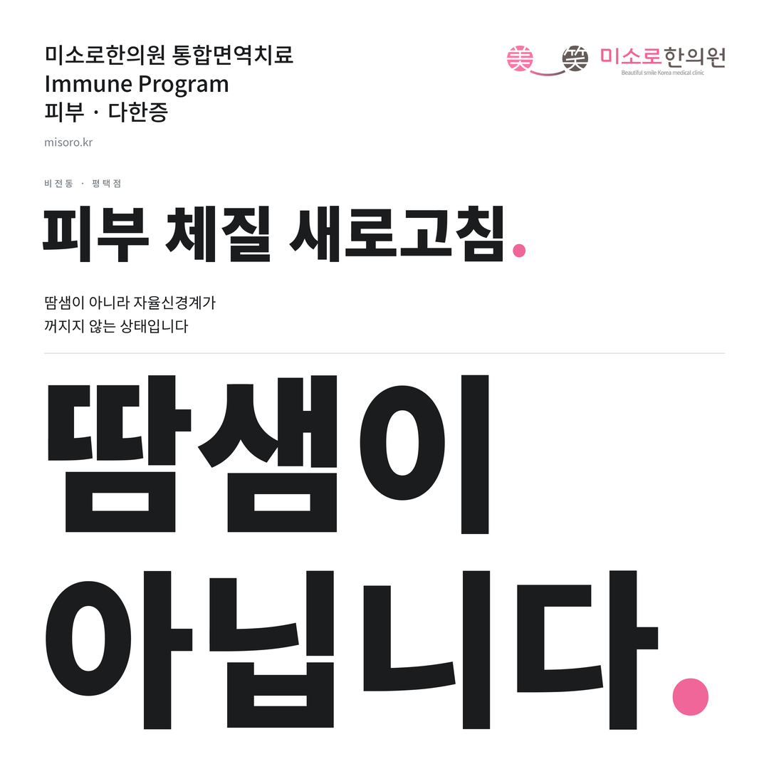 비전동 다한증 카드뉴스 표지 - 땀샘이 아닙니다
